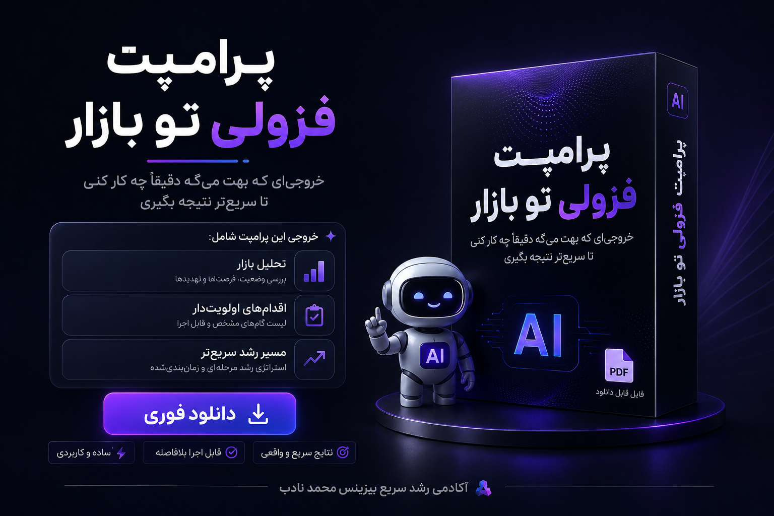 پرامپت آماده فزولی تو بازار